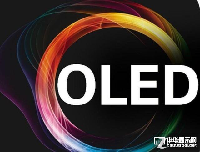 液晶已是明日黄花 OLED成为行业新宠！