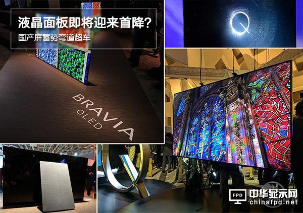 液晶面板即将迎来首降？国产屏蓄势弯道超车