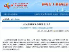 黑龙江也要建OLED面板厂了？吉林彩晶之后东北的又一次尝试