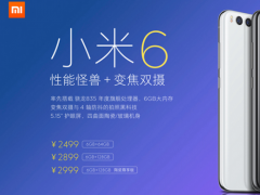 小米6首发遭遇“充电门”死机重启？三大问题待解！