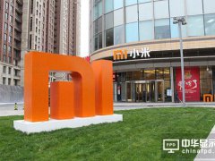 小米与长江产业基金募集120亿 支持小米生态链企业