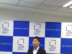 深耕中国市场 JDI开发出4边窄边框“FULL  ACTIVETM”液晶显示屏