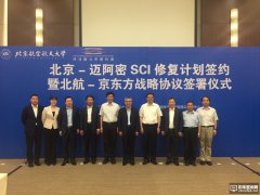 BOE（京东方）与北航携手打造“中国医工硅谷”