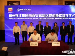 杭州锦江集团20亿偏光片项目落户西安
