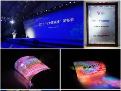 柔宇科技柔性显示屏被评为2017“十大黑科技”
