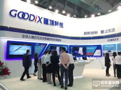 台北国际电脑展：汇顶科技斩获创新设计大奖