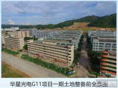 光明红坳村整村搬迁 为华星光电G11二期项目土地整备