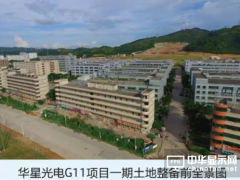为华星光电G11二期项目土地整备 光明红坳村整村搬迁