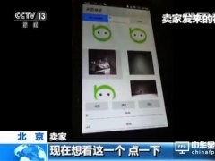 央视报道大量家庭摄像头遭入侵
