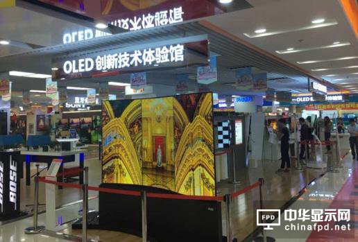 国内最大OLED显示技术体验馆在北京开放