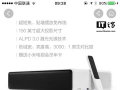 小米激光投影电视众筹开启：轻松破两千万