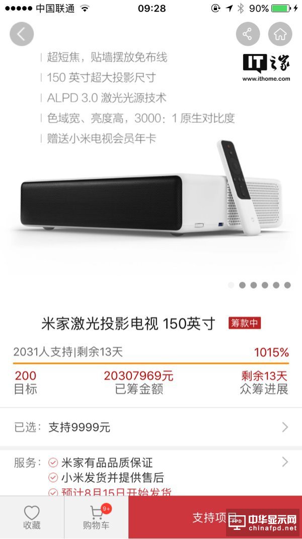 小米激光投影电视众筹开启：轻松破千万