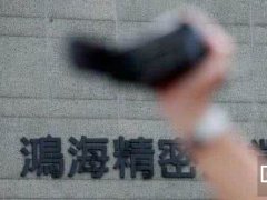 打造8K生态系统 鸿海规划上下游通吃
