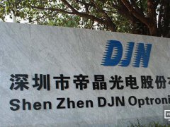 帝晶与供应商共建软、硬件立体品质保障体系 全面准备迎接全面屏爆发