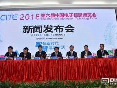 第六届中国电子信息博览会（深圳）新闻发布会隆重召开