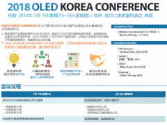 2018 OLED KOREA Conference
