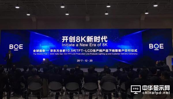 京东方10.5代线投产 开创8K面板新时代