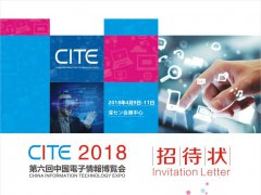 CITE 2018 日文版招展册