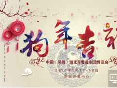 LASERFAIR中国激博会预祝您元旦快乐
