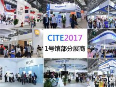 回顾CITE2017成果，期待CITE2018精彩