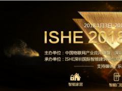 关注产品创新与企业成长，“ISHE 2018年度评选”正式启动