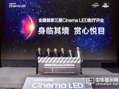 全国首块LED电影屏落户上海