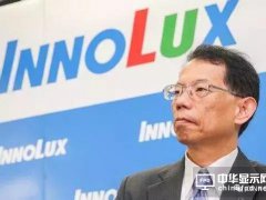 郭董忍三年就等这天 群创告陆厂惠科17项侵权 两岸面板专利战开打