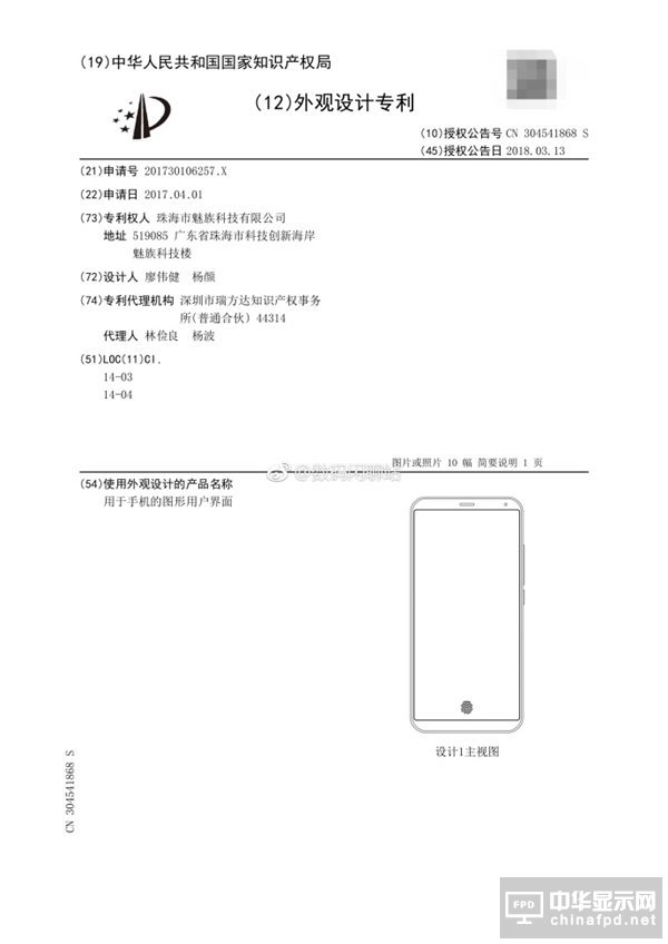 魅族屏下指纹专利现身：小圆圈秒变指纹识别