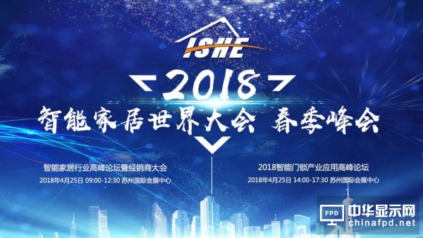 乐智网、智能家居、ISHE