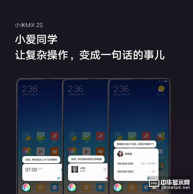 一面科技，一面艺术 小米MIX 2S 正式发布：五大亮点成就机皇地位