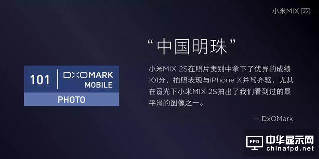 一面科技，一面艺术 小米MIX 2S 正式发布：五大亮点成就机皇地位