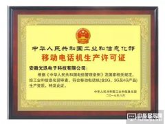 这家智能手机制造工厂落户到安徽无为县
