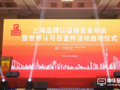 上海三思等53家企业获首批“上海品牌”认证