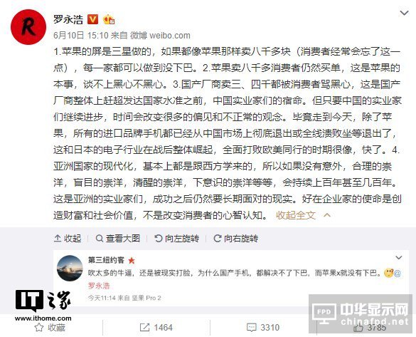 罗永浩解释为什么国产全面屏手机都去不掉下巴