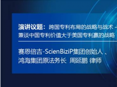 2018新型显示产业知识产权保护研讨会，汇聚国内外讲师，助显示产业完善专利布局与规划