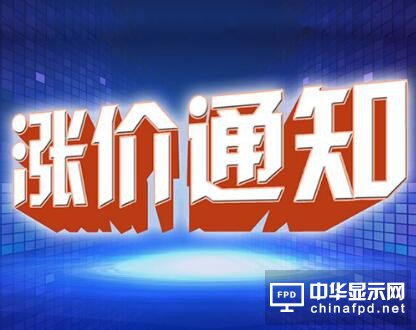 中小尺寸面板价格止跌回升 群创光电开启涨价第一枪