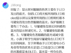 魅族16 AMOLED屏伤眼？黄章实力科普