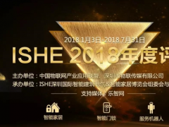 ISHE 2018年度评选结果揭晓