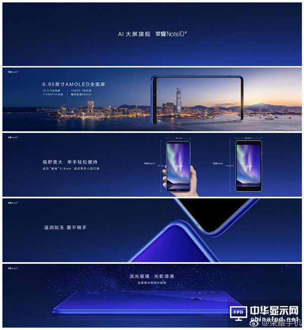 荣耀Note 10亮相：6.95寸AMOLED屏+5000mAh电池