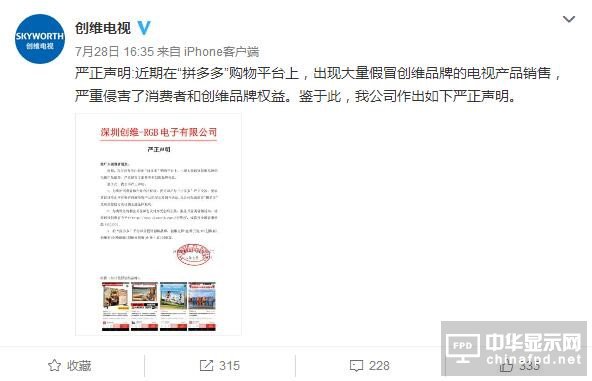 创维牵头维权 中国彩电业与假冒伪劣的正面博弈