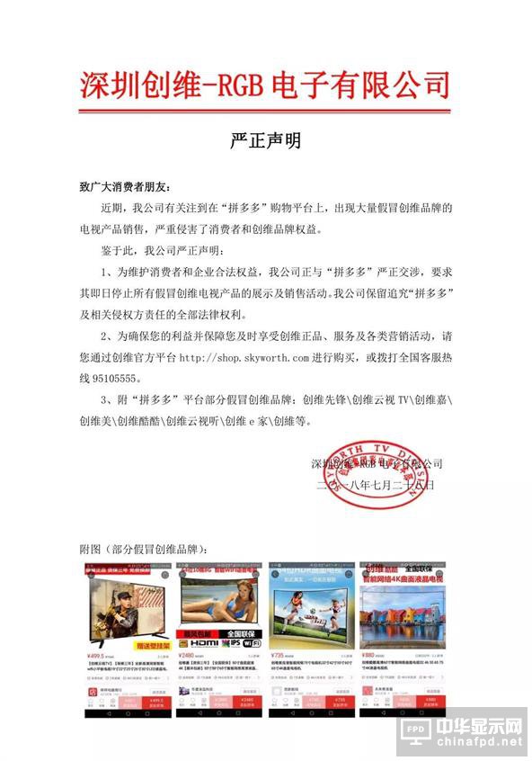 创维牵头维权 中国彩电业与假冒伪劣的正面博弈