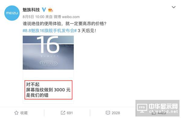 魅族16亮点汇总：百万人预约 价格成悬念