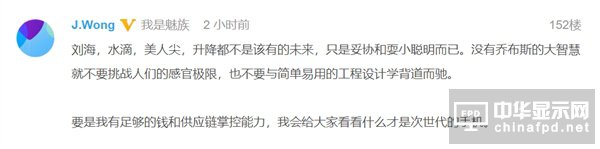 如何看待水滴屏/刘海屏？黄章如此评价