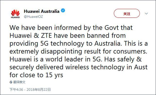 含沙射影安全问题！华为和中兴被禁止进入澳大利亚5G网络建设