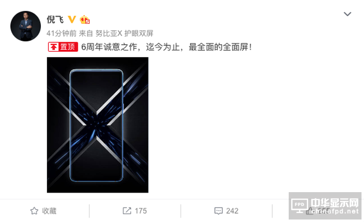努比亚新机即将来袭 迄今为止最全面的全面屏