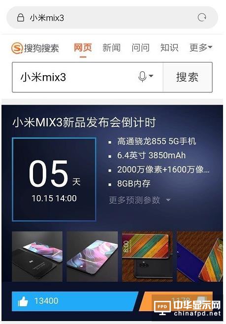 10月15日发？小米MIX 3最新传言：真全面屏+骁龙855