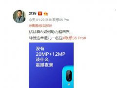 搭配高端拍照功能 业界猜测联想S5 Pro售价2000起