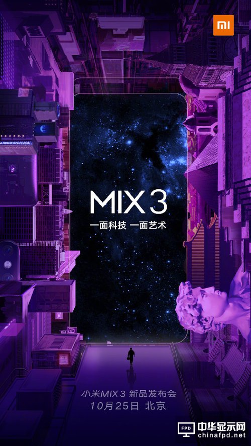 小米MIX 3确定 于10月25日北京举行发布会