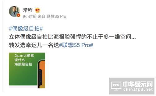 联想S5 Pro：我不是针对华为 是在座的各位都不行