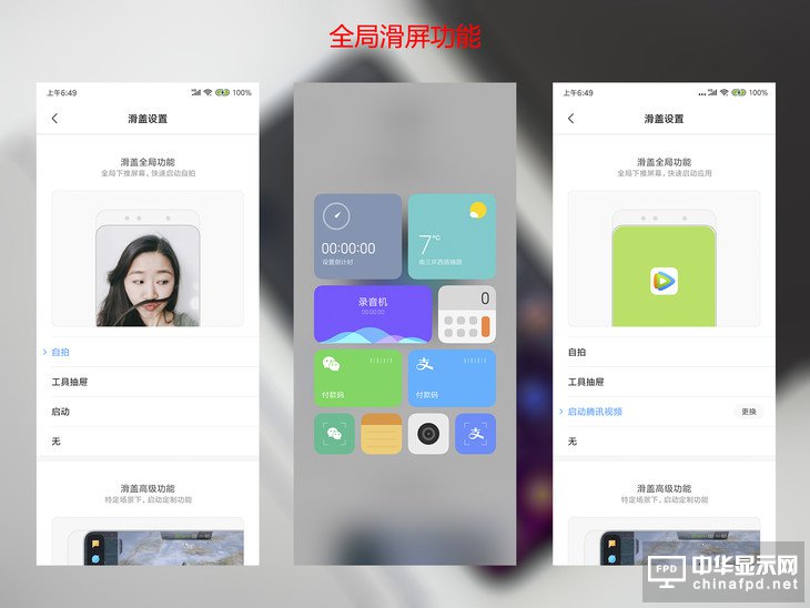 滑一下，开启全新的世界 小米MIX 3全面评测